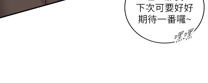 《我的小主管》漫画最新章节第122话免费下拉式在线观看章节第【72】张图片