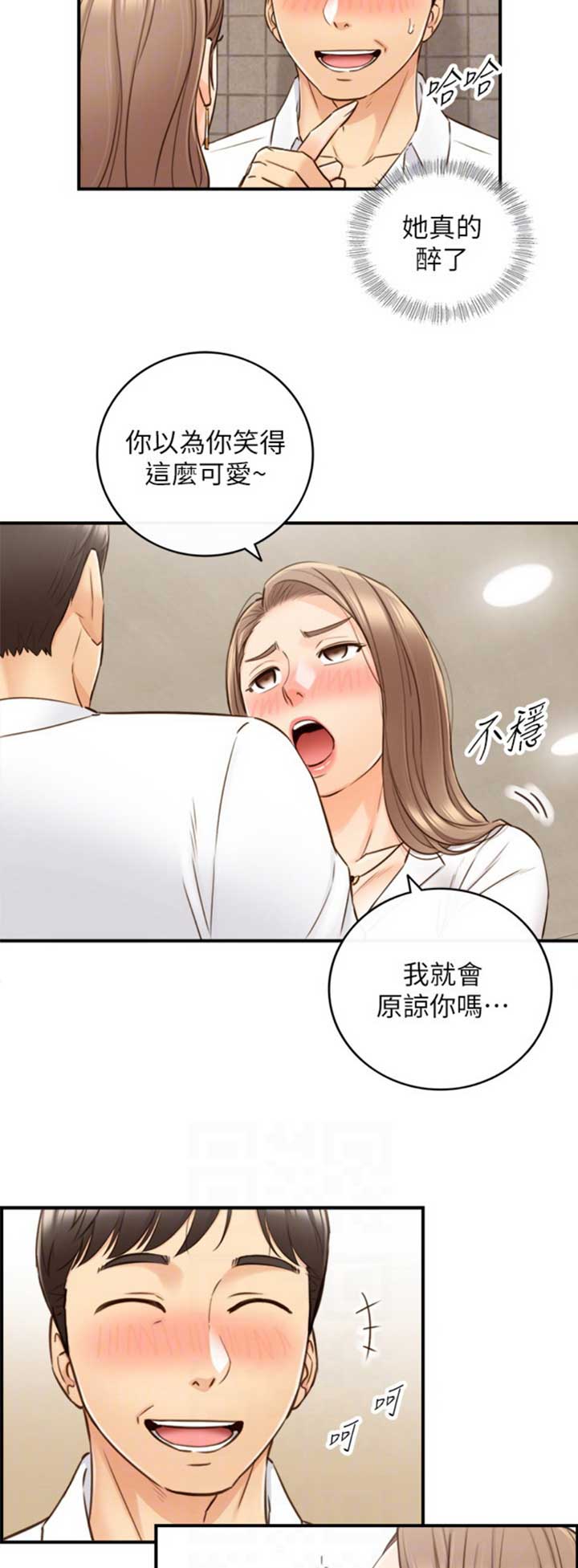 《我的小主管》漫画最新章节第96话免费下拉式在线观看章节第【4】张图片