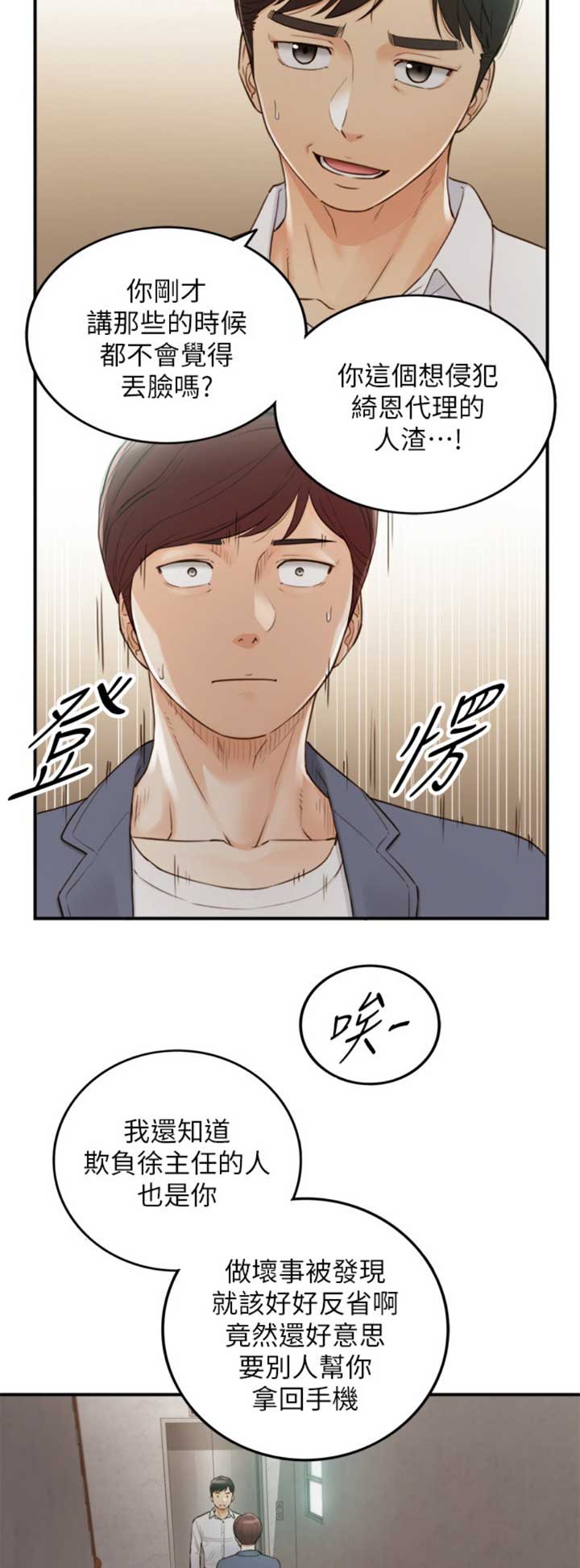 《我的小主管》漫画最新章节第94话免费下拉式在线观看章节第【11】张图片