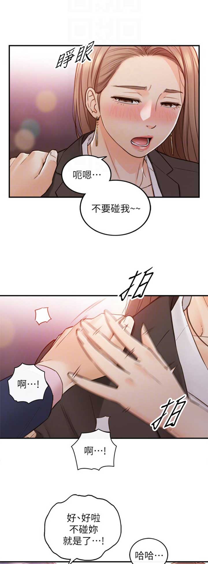 《我的小主管》漫画最新章节第97话免费下拉式在线观看章节第【13】张图片