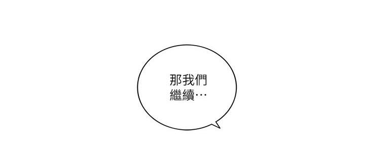 《我的小主管》漫画最新章节第119话免费下拉式在线观看章节第【111】张图片