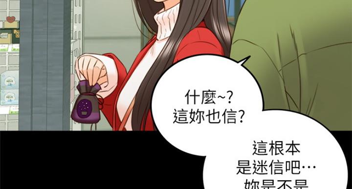 《我的小主管》漫画最新章节第108话免费下拉式在线观看章节第【47】张图片