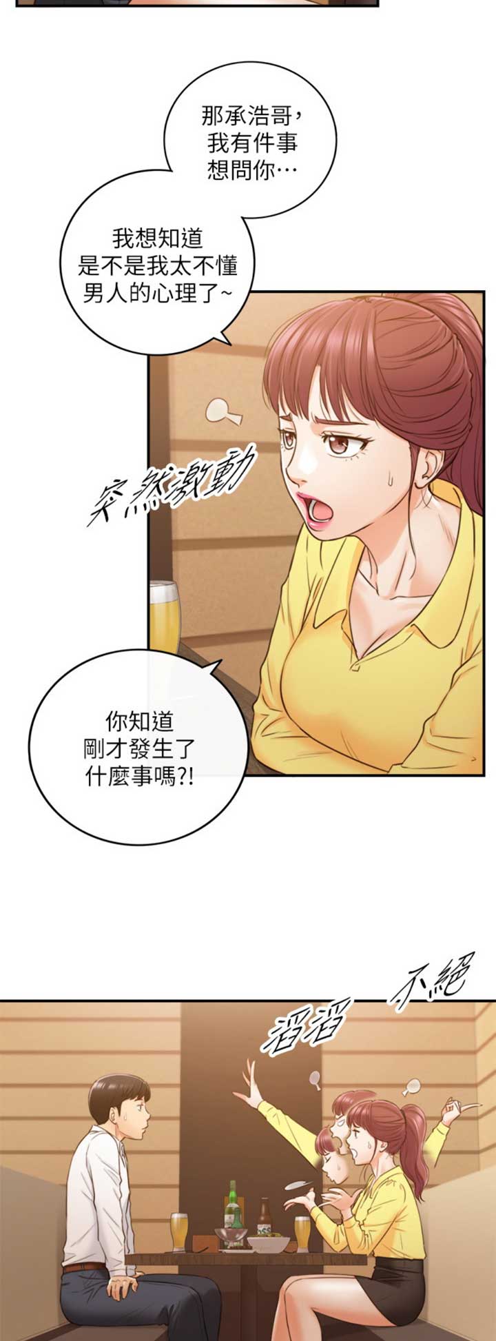 《我的小主管》漫画最新章节第95话免费下拉式在线观看章节第【12】张图片