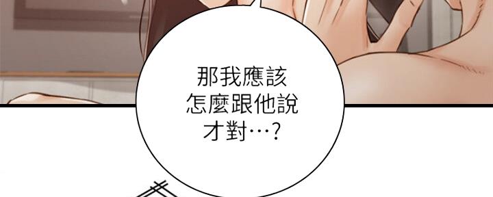 《我的小主管》漫画最新章节第110话免费下拉式在线观看章节第【96】张图片