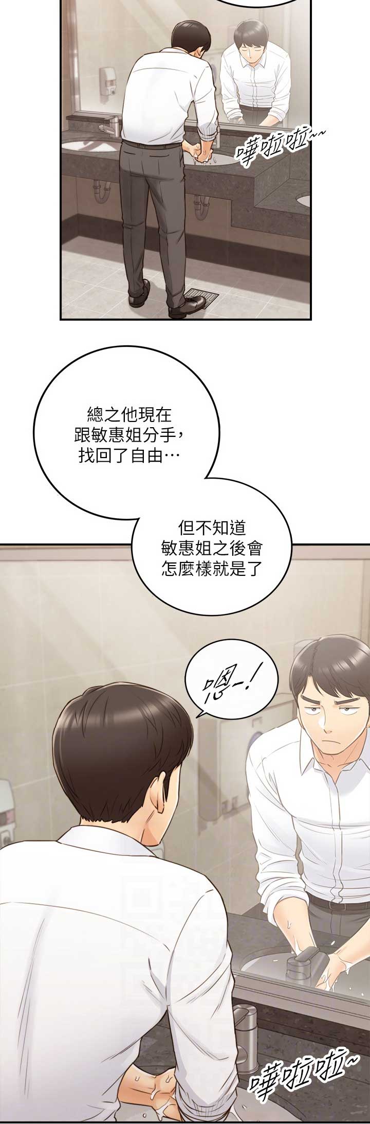 《我的小主管》漫画最新章节第92话免费下拉式在线观看章节第【12】张图片