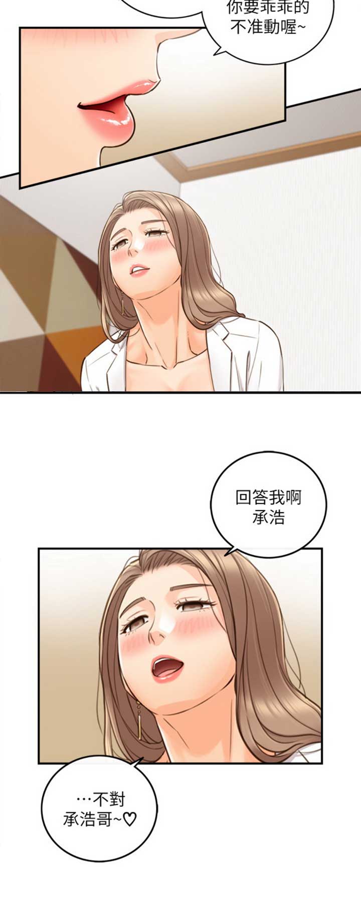 《我的小主管》漫画最新章节第98话免费下拉式在线观看章节第【9】张图片