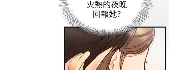 《我的小主管》漫画最新章节第116话免费下拉式在线观看章节第【49】张图片