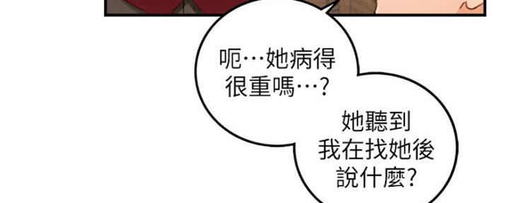 《我的小主管》漫画最新章节第114话免费下拉式在线观看章节第【38】张图片