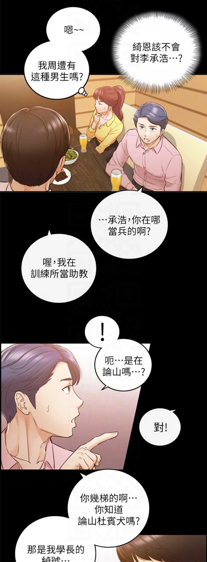 《我的小主管》漫画最新章节第97话免费下拉式在线观看章节第【9】张图片