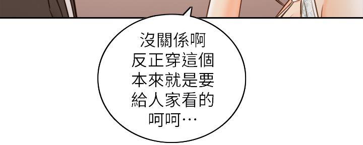 《我的小主管》漫画最新章节第122话免费下拉式在线观看章节第【90】张图片