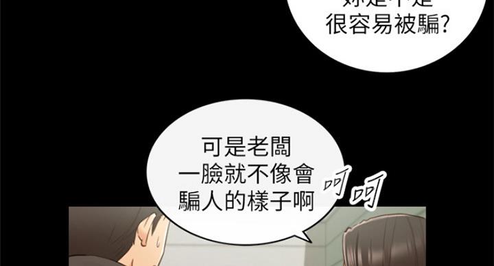 《我的小主管》漫画最新章节第108话免费下拉式在线观看章节第【46】张图片