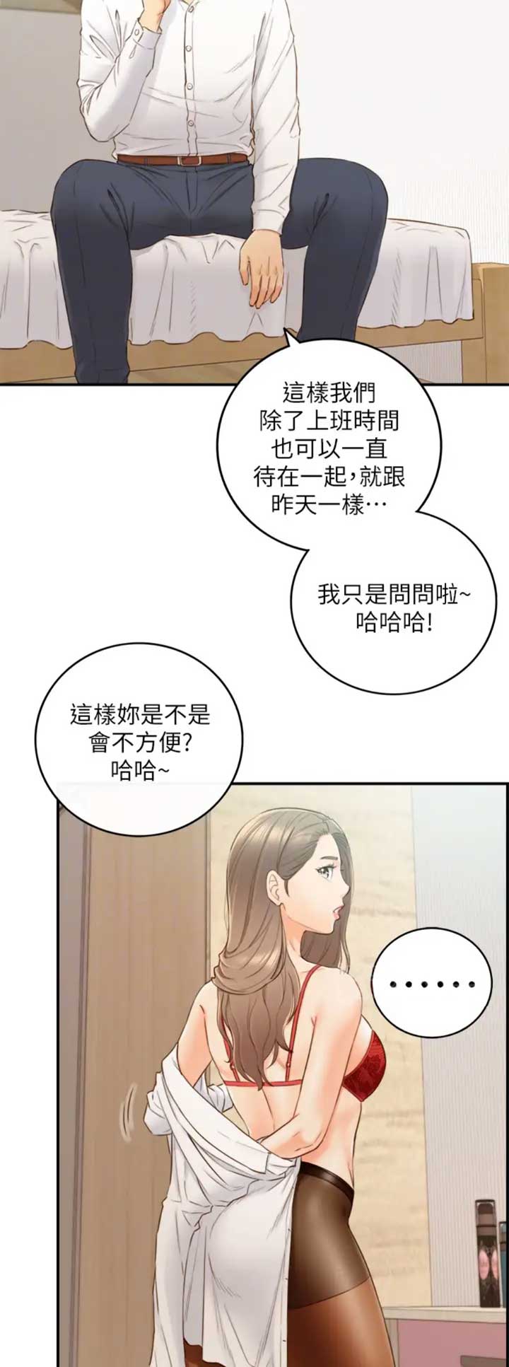 《我的小主管》漫画最新章节第100话免费下拉式在线观看章节第【14】张图片