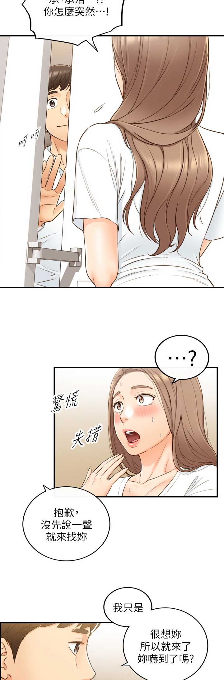 《我的小主管》漫画最新章节第93话免费下拉式在线观看章节第【14】张图片