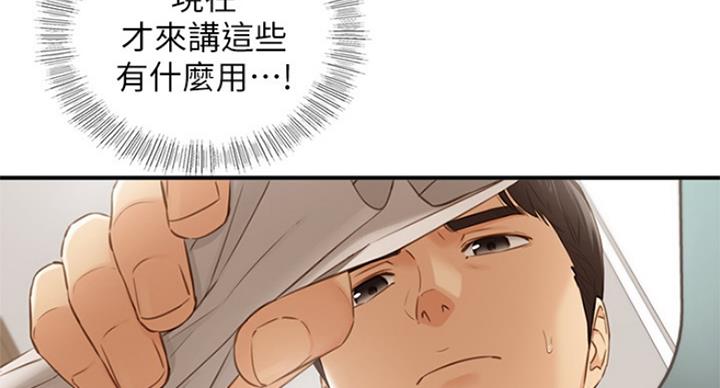 《我的小主管》漫画最新章节第107话免费下拉式在线观看章节第【43】张图片