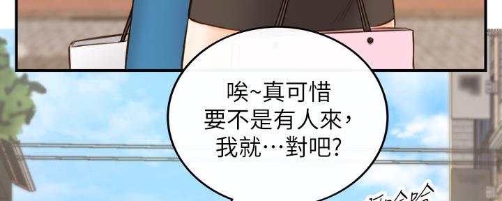 《我的小主管》漫画最新章节第122话免费下拉式在线观看章节第【81】张图片