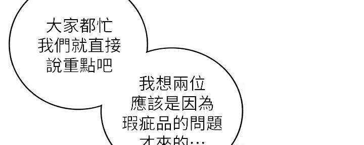 《我的小主管》漫画最新章节第118话免费下拉式在线观看章节第【33】张图片