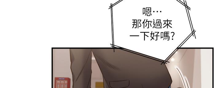 《我的小主管》漫画最新章节第121话免费下拉式在线观看章节第【16】张图片