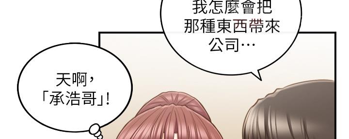 《我的小主管》漫画最新章节第127话免费下拉式在线观看章节第【53】张图片