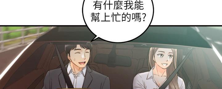 《我的小主管》漫画最新章节第118话免费下拉式在线观看章节第【67】张图片