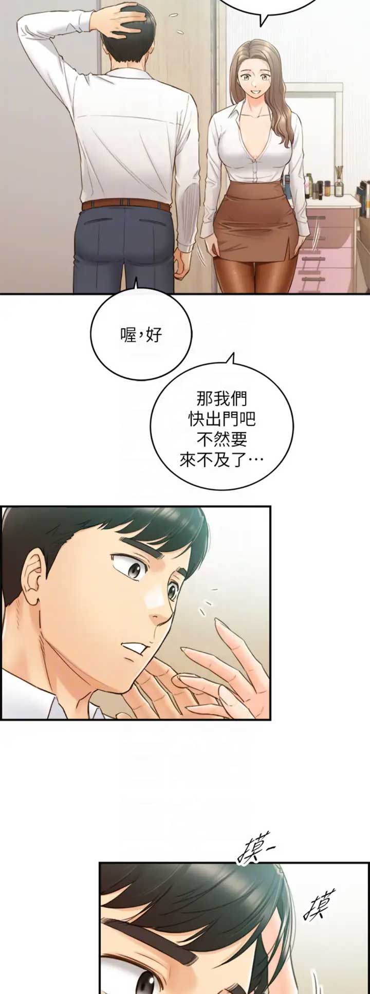 《我的小主管》漫画最新章节第100话免费下拉式在线观看章节第【6】张图片