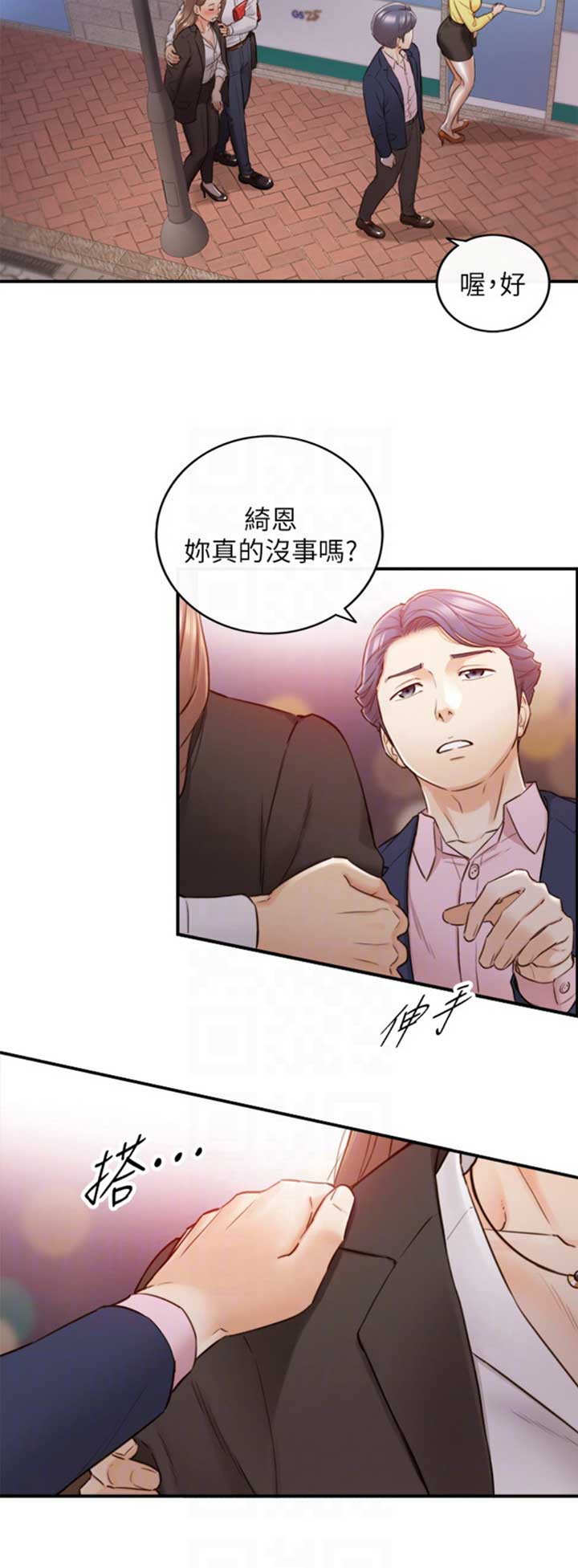 《我的小主管》漫画最新章节第97话免费下拉式在线观看章节第【14】张图片