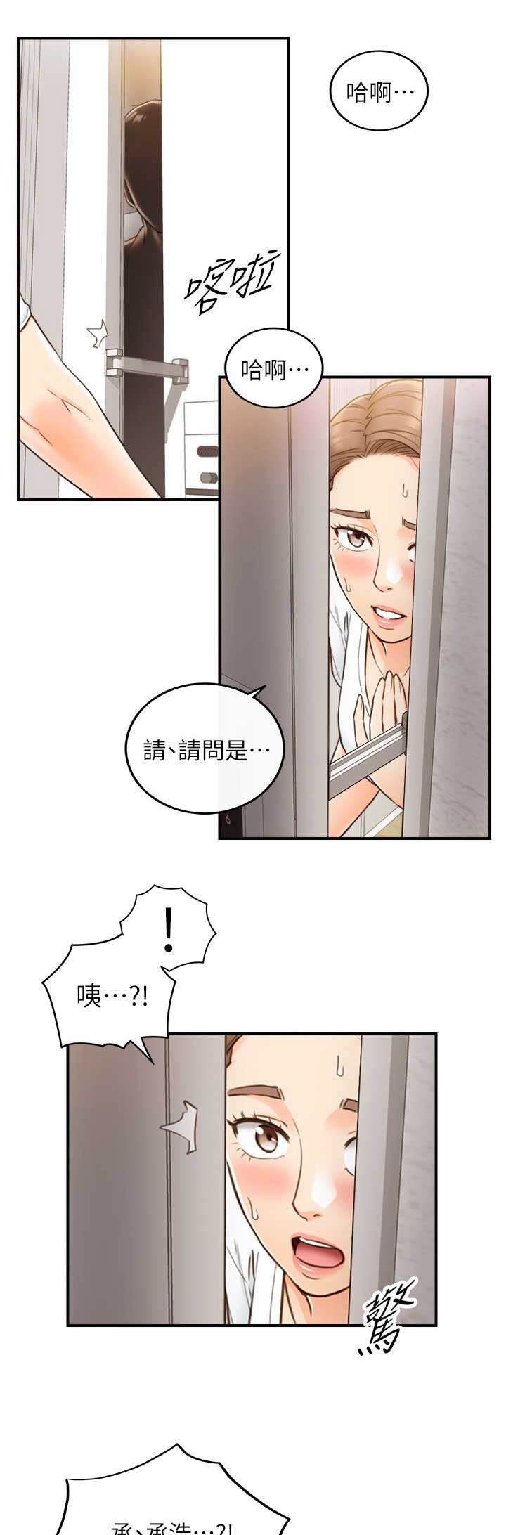 《我的小主管》漫画最新章节第93话免费下拉式在线观看章节第【15】张图片