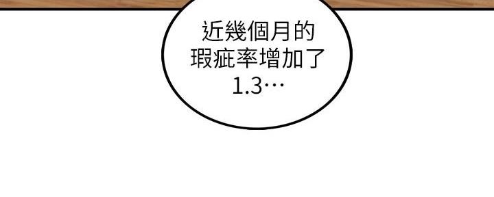 《我的小主管》漫画最新章节第118话免费下拉式在线观看章节第【21】张图片