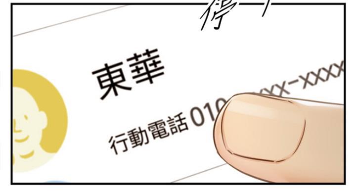 《我的小主管》漫画最新章节第108话免费下拉式在线观看章节第【14】张图片