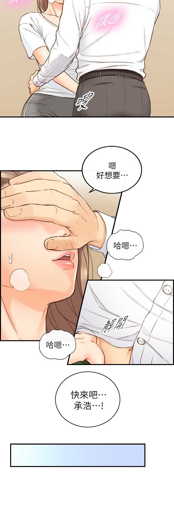 《我的小主管》漫画最新章节第93话免费下拉式在线观看章节第【7】张图片