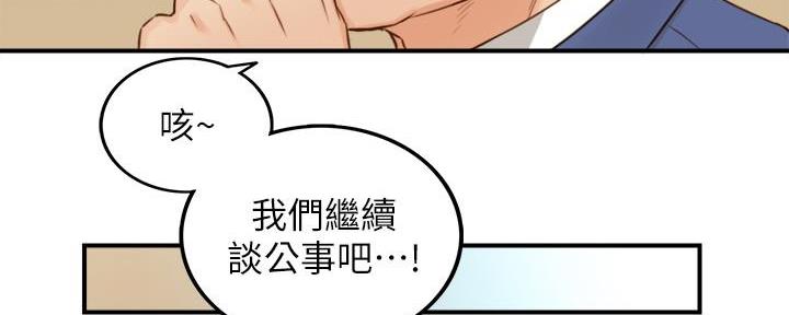 《我的小主管》漫画最新章节第119话免费下拉式在线观看章节第【77】张图片