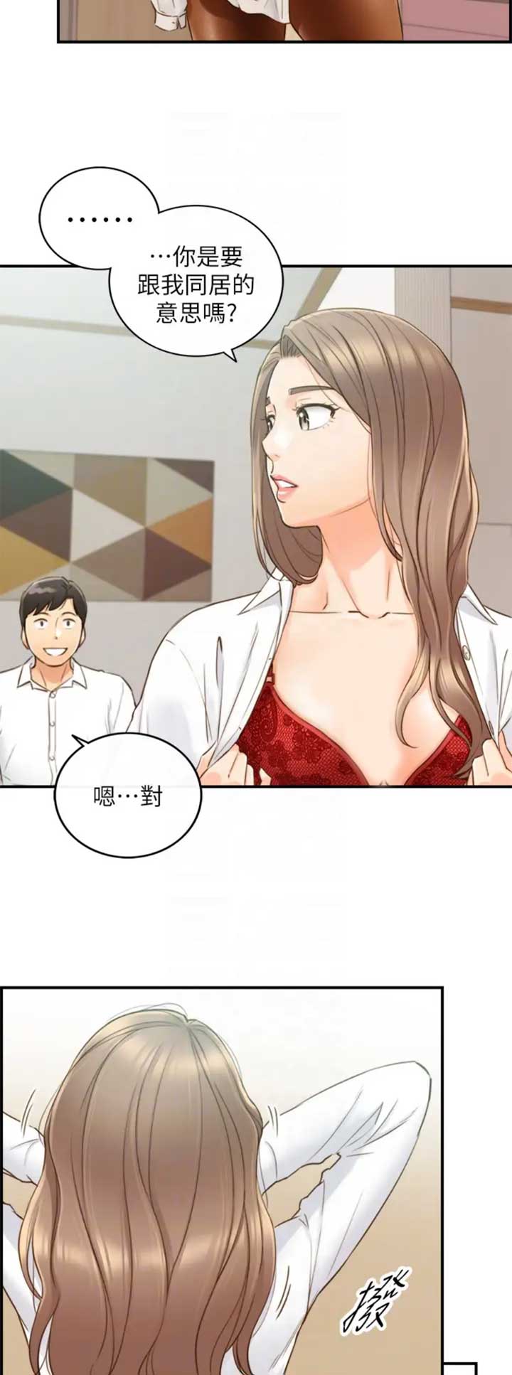 《我的小主管》漫画最新章节第100话免费下拉式在线观看章节第【13】张图片