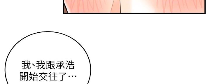 《我的小主管》漫画最新章节第127话免费下拉式在线观看章节第【105】张图片