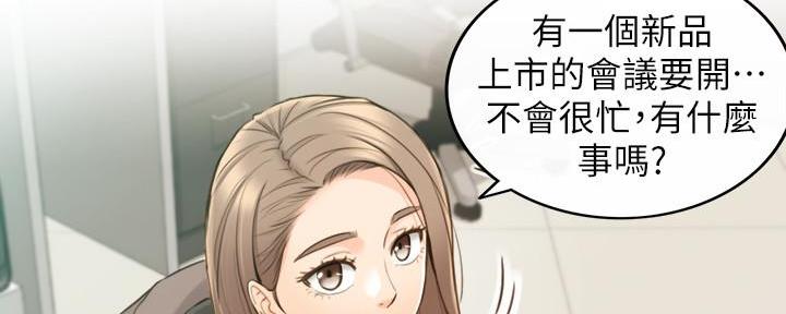 《我的小主管》漫画最新章节第118话免费下拉式在线观看章节第【94】张图片