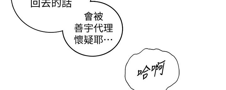 《我的小主管》漫画最新章节第146话免费下拉式在线观看章节第【125】张图片