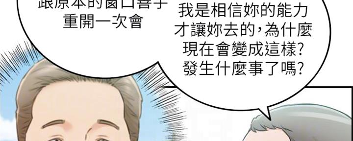 《我的小主管》漫画最新章节第134话免费下拉式在线观看章节第【41】张图片