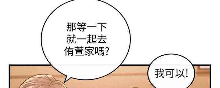 《我的小主管》漫画最新章节第145话免费下拉式在线观看章节第【22】张图片