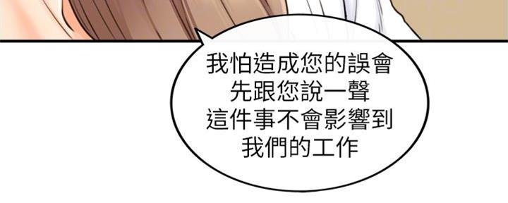 《我的小主管》漫画最新章节第134话免费下拉式在线观看章节第【17】张图片