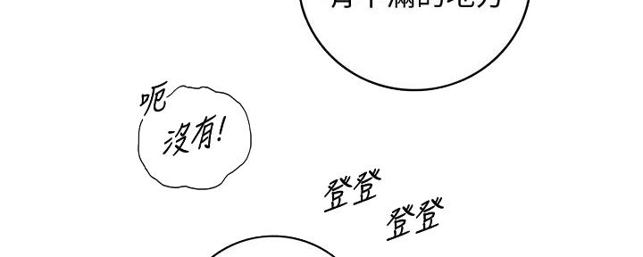 《我的小主管》漫画最新章节第147话免费下拉式在线观看章节第【87】张图片