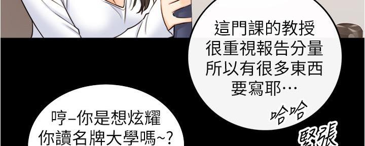 《我的小主管》漫画最新章节第148话免费下拉式在线观看章节第【79】张图片