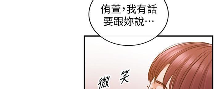 《我的小主管》漫画最新章节第143话免费下拉式在线观看章节第【109】张图片