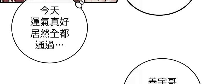 《我的小主管》漫画最新章节第147话免费下拉式在线观看章节第【62】张图片