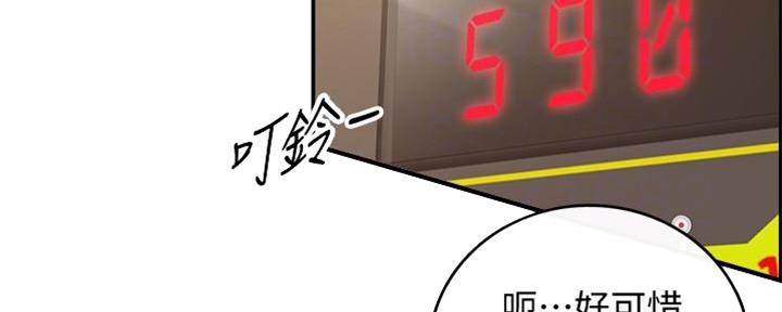 《我的小主管》漫画最新章节第144话免费下拉式在线观看章节第【88】张图片