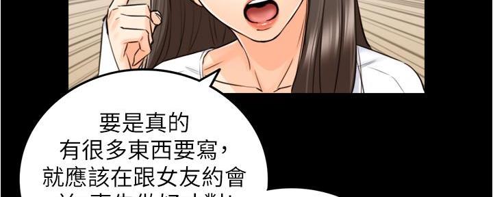 《我的小主管》漫画最新章节第148话免费下拉式在线观看章节第【73】张图片