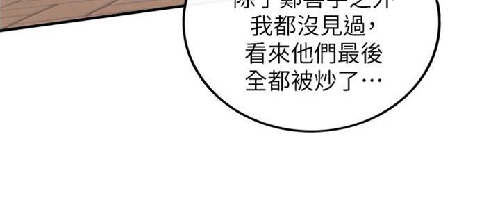 《我的小主管》漫画最新章节第138话免费下拉式在线观看章节第【24】张图片