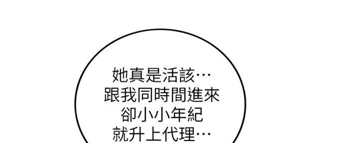 《我的小主管》漫画最新章节第135话免费下拉式在线观看章节第【94】张图片