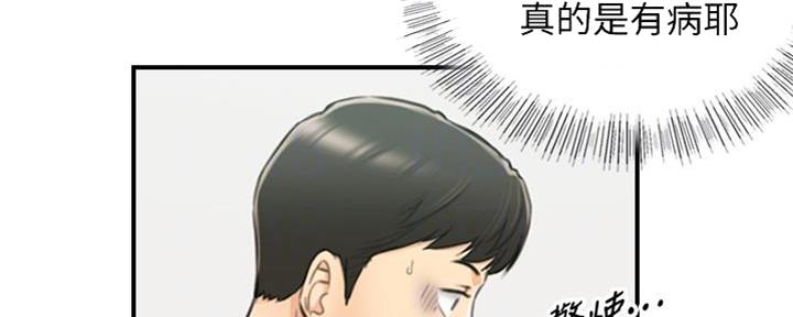 《我的小主管》漫画最新章节第134话免费下拉式在线观看章节第【34】张图片