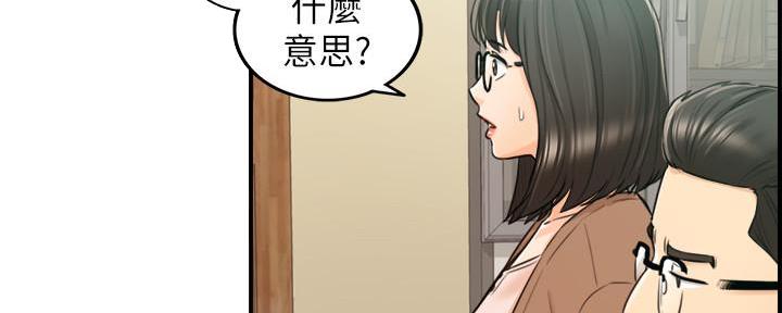 《我的小主管》漫画最新章节第141话免费下拉式在线观看章节第【95】张图片