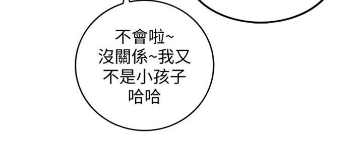 《我的小主管》漫画最新章节第145话免费下拉式在线观看章节第【14】张图片