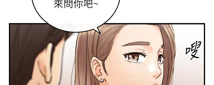 《我的小主管》漫画最新章节第147话免费下拉式在线观看章节第【82】张图片