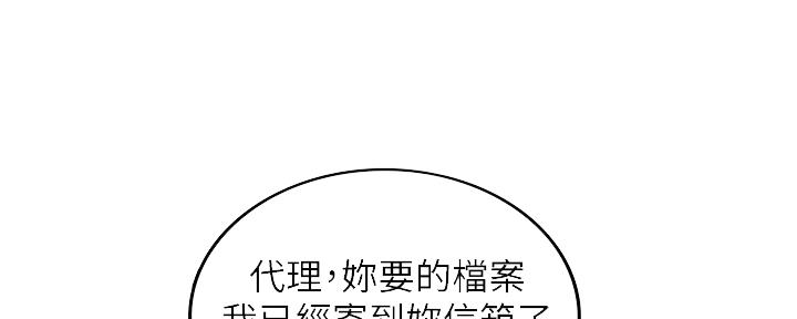 《我的小主管》漫画最新章节第132话免费下拉式在线观看章节第【71】张图片